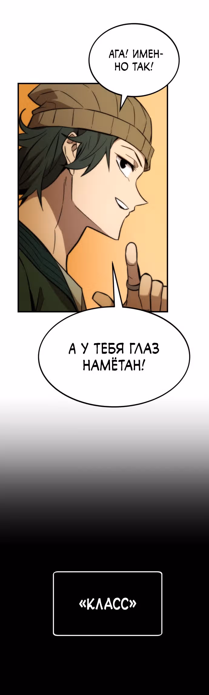 Сильнейший твинк — Том 1 · Глава 20, страница 41