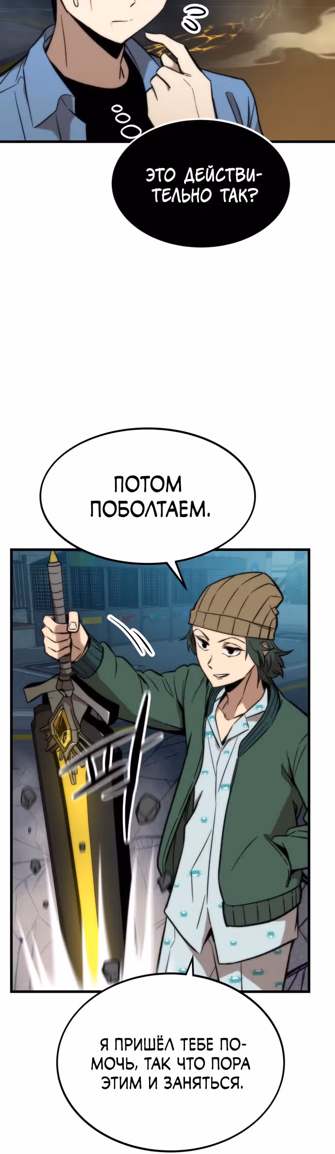 Сильнейший твинк — Том 1 · Глава 20, страница 47