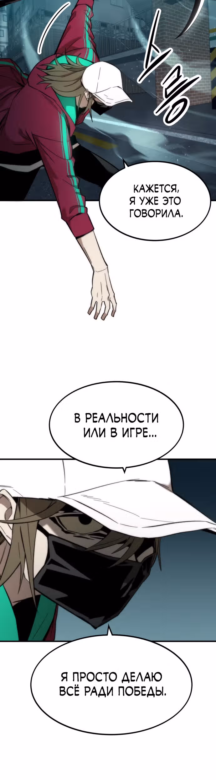 Сильнейший твинк — Том 1 · Глава 20, страница 6