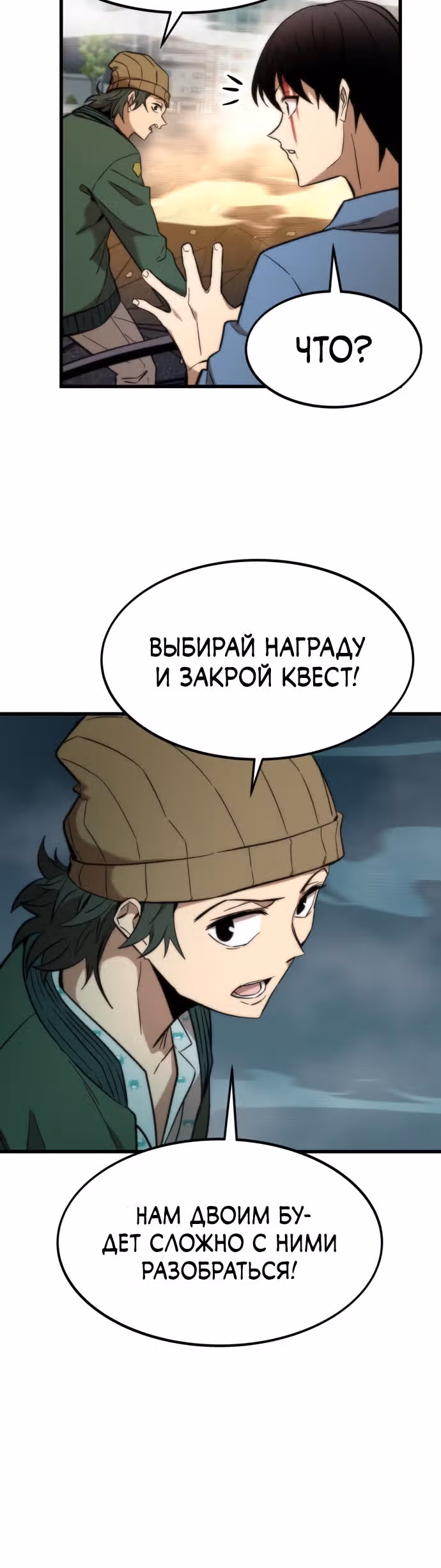 Сильнейший твинк — Том 1 · Глава 20, страница 53