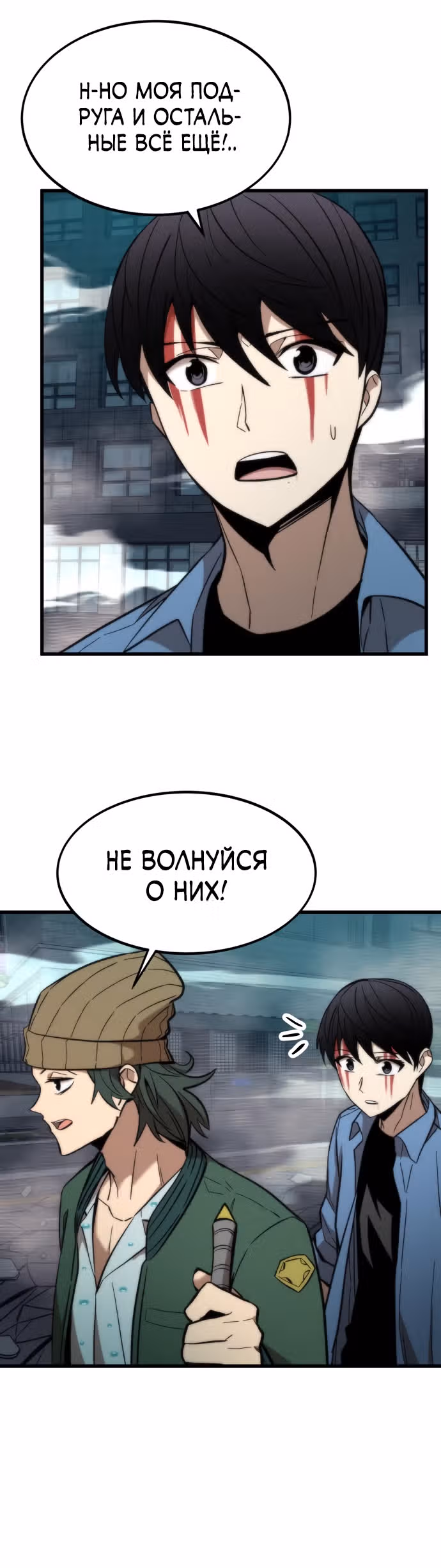 Сильнейший твинк — Том 1 · Глава 20, страница 54