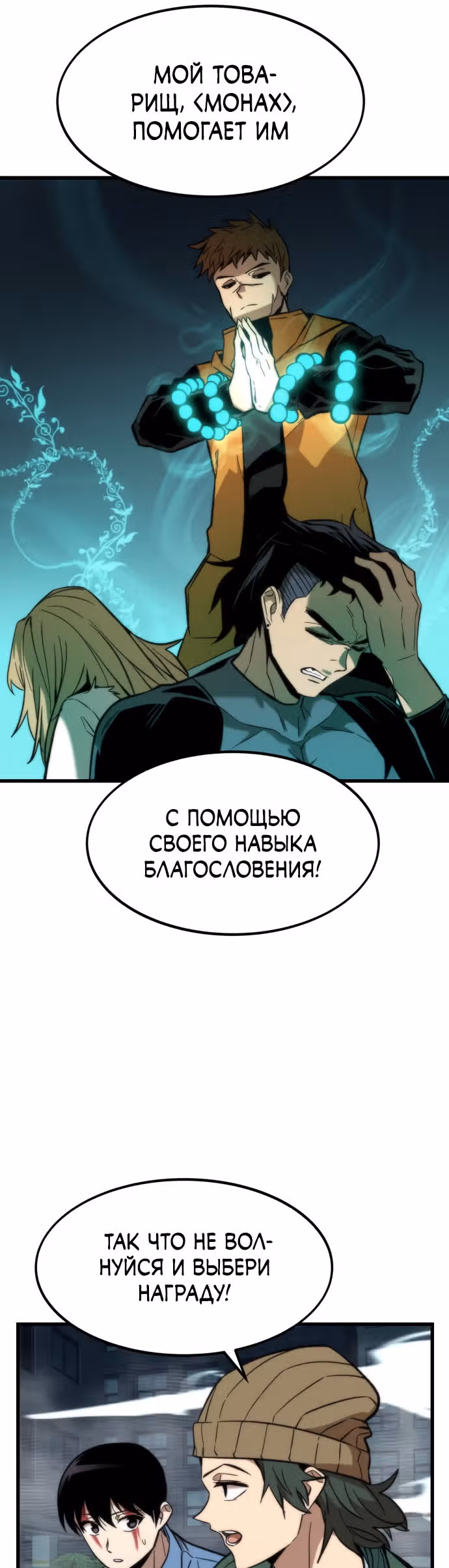 Сильнейший твинк — Том 1 · Глава 20, страница 56