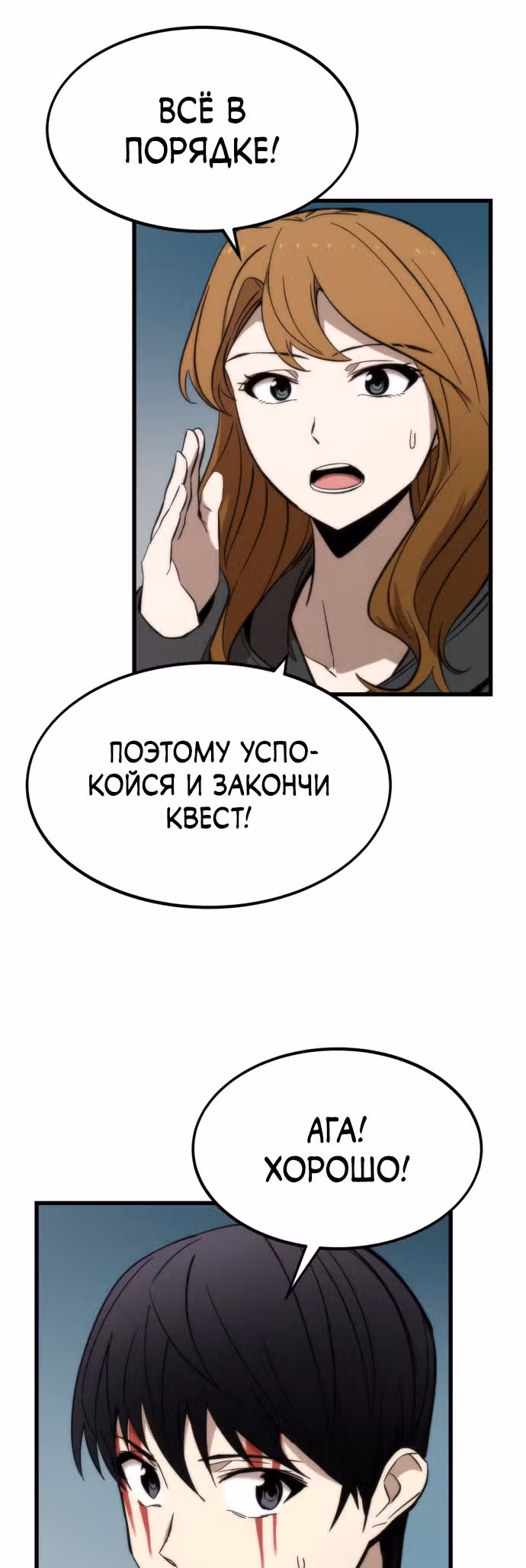 Сильнейший твинк — Том 1 · Глава 20, страница 64