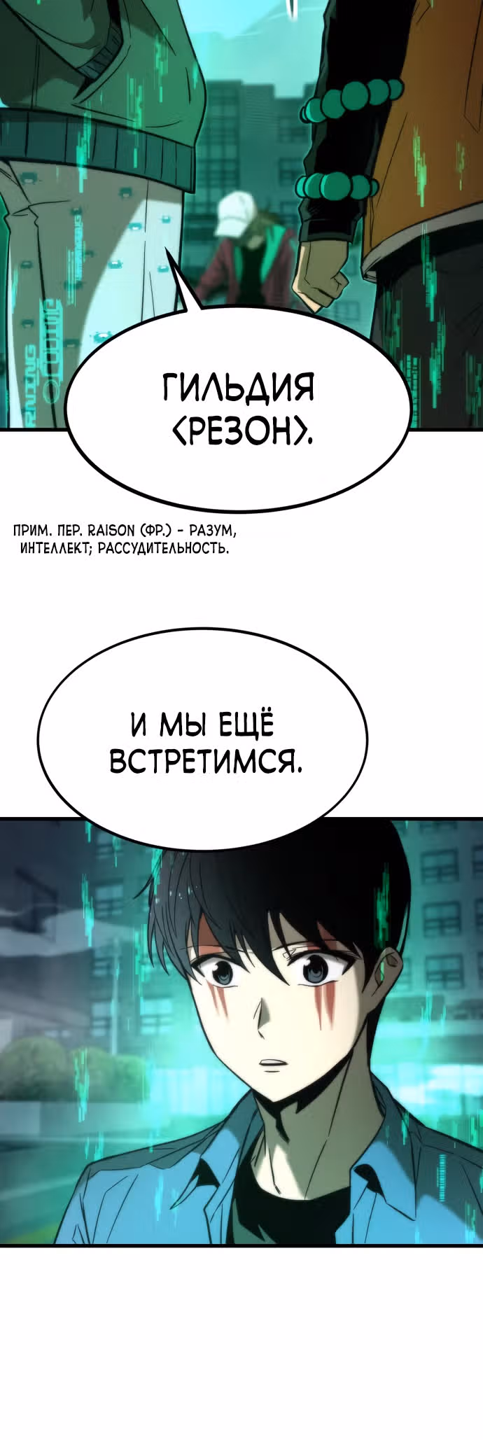 Сильнейший твинк — Том 1 · Глава 20, страница 67