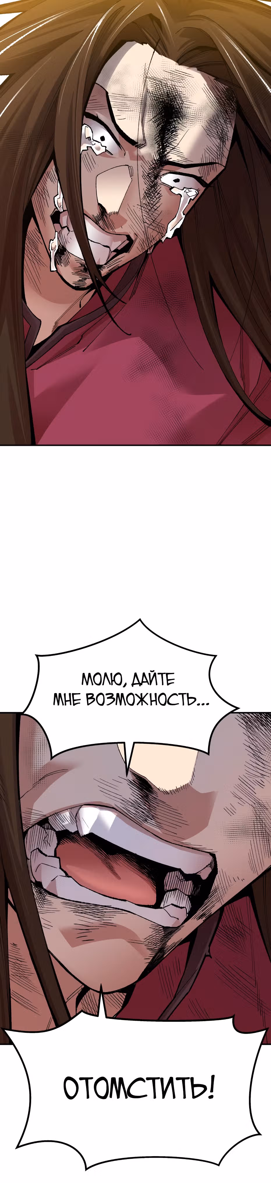 Прорыв игрока — Том 1 · Глава 60, страница 20