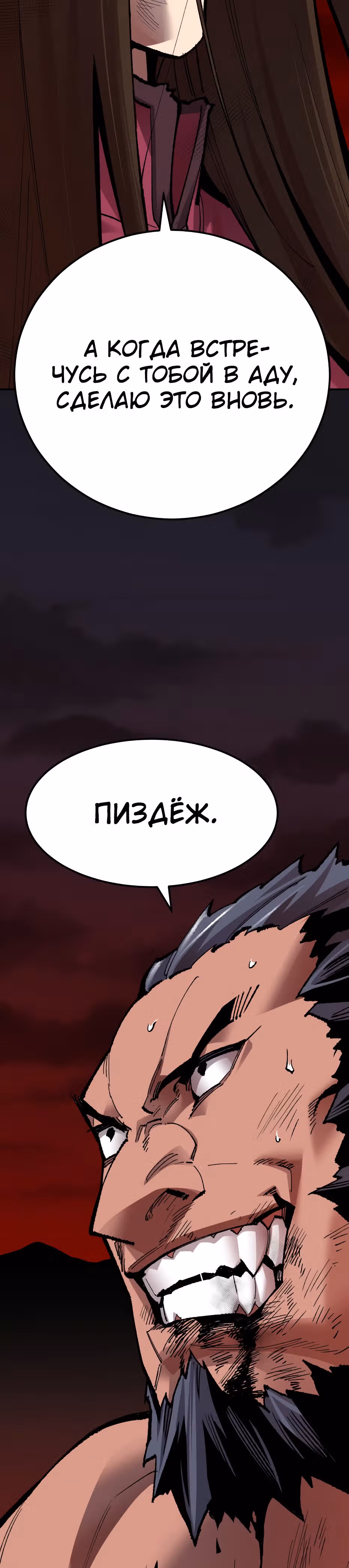Прорыв игрока — Том 1 · Глава 60, страница 29