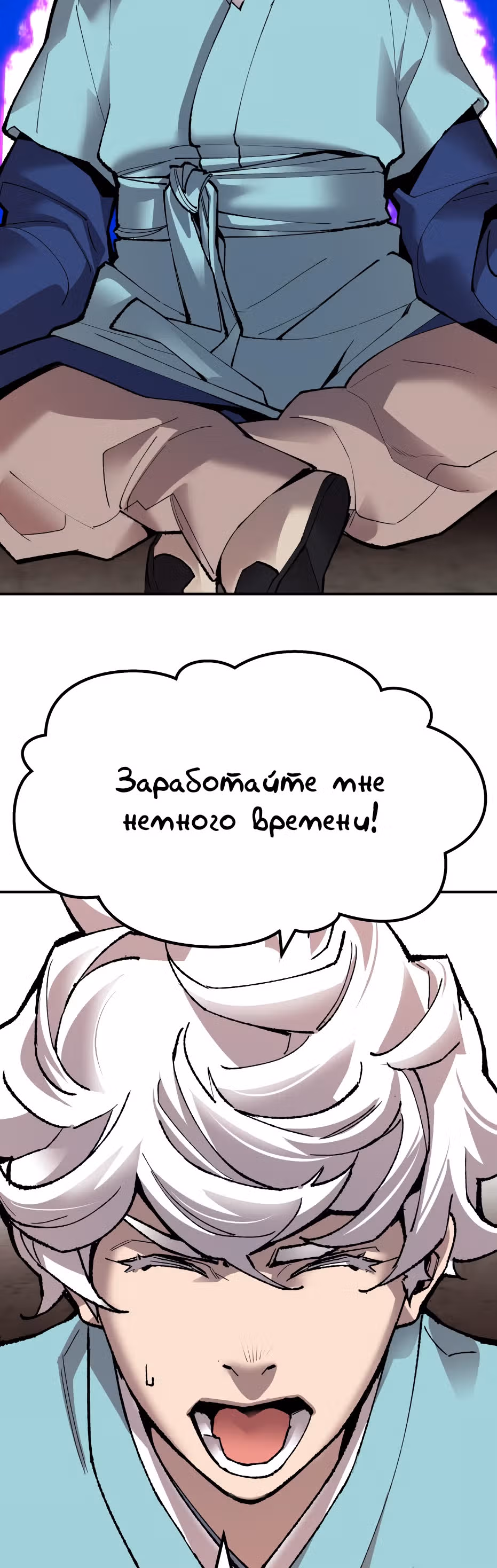 Прорыв игрока — Том 1 · Глава 60, страница 78
