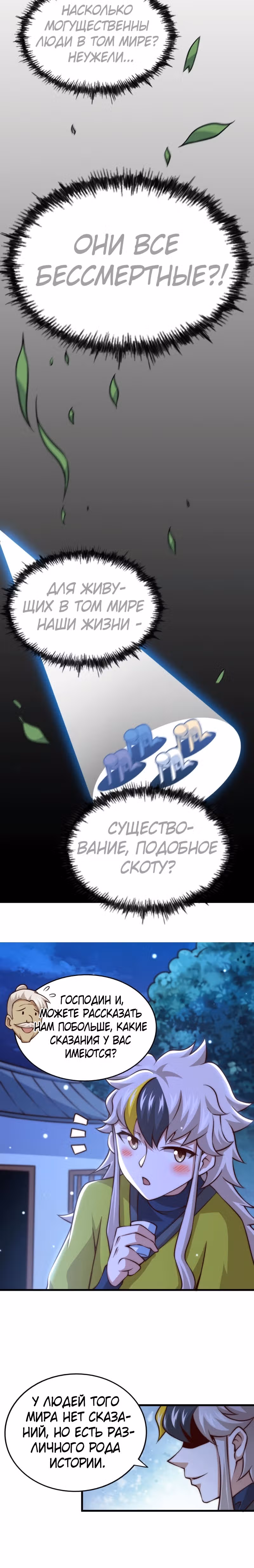 Непревзойдённый — Том 1 · Глава 60, страница 12