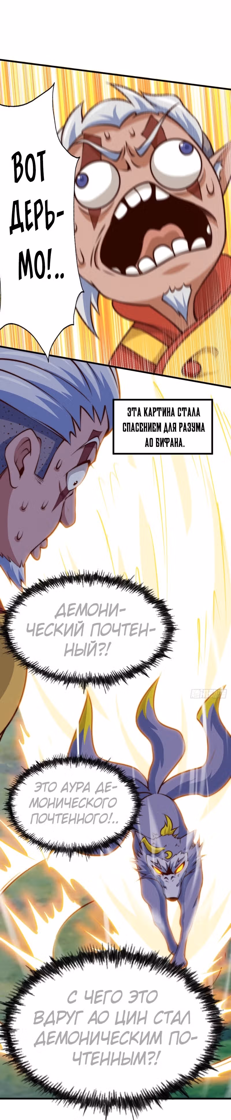 Непревзойдённый — Том 1 · Глава 60, страница 19