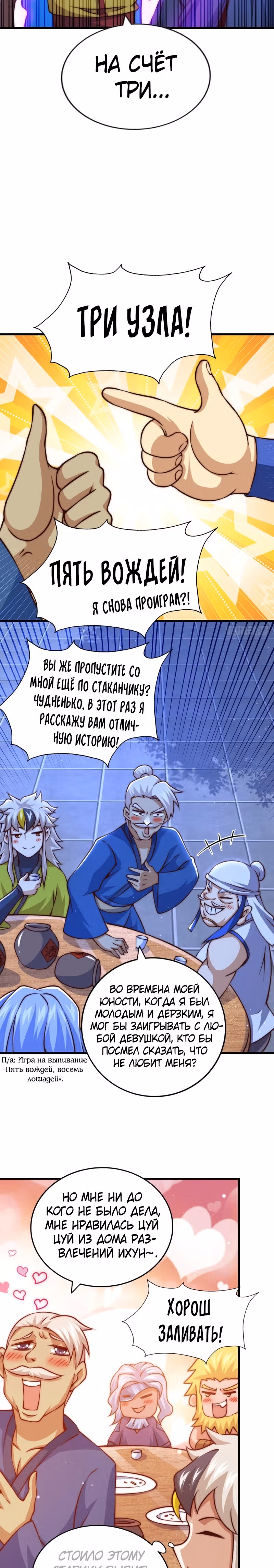 Непревзойдённый — Том 1 · Глава 60, страница 4