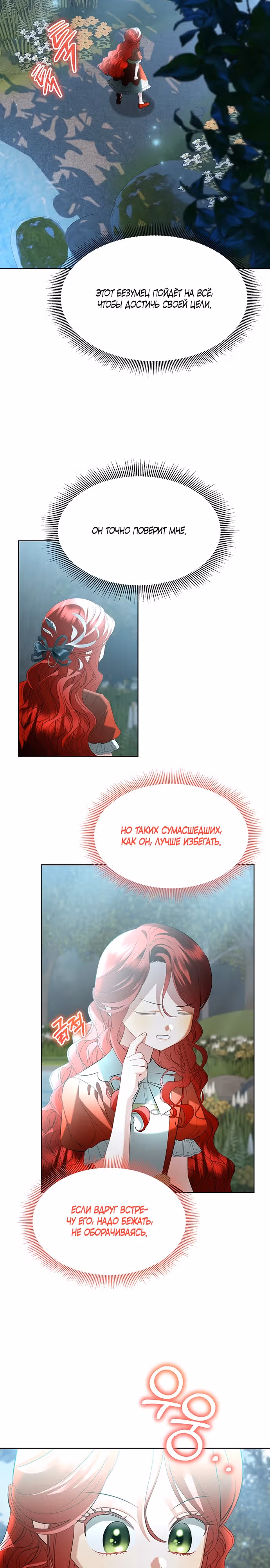 Меч стал цветком — Том 1 · Глава 7, страница 5