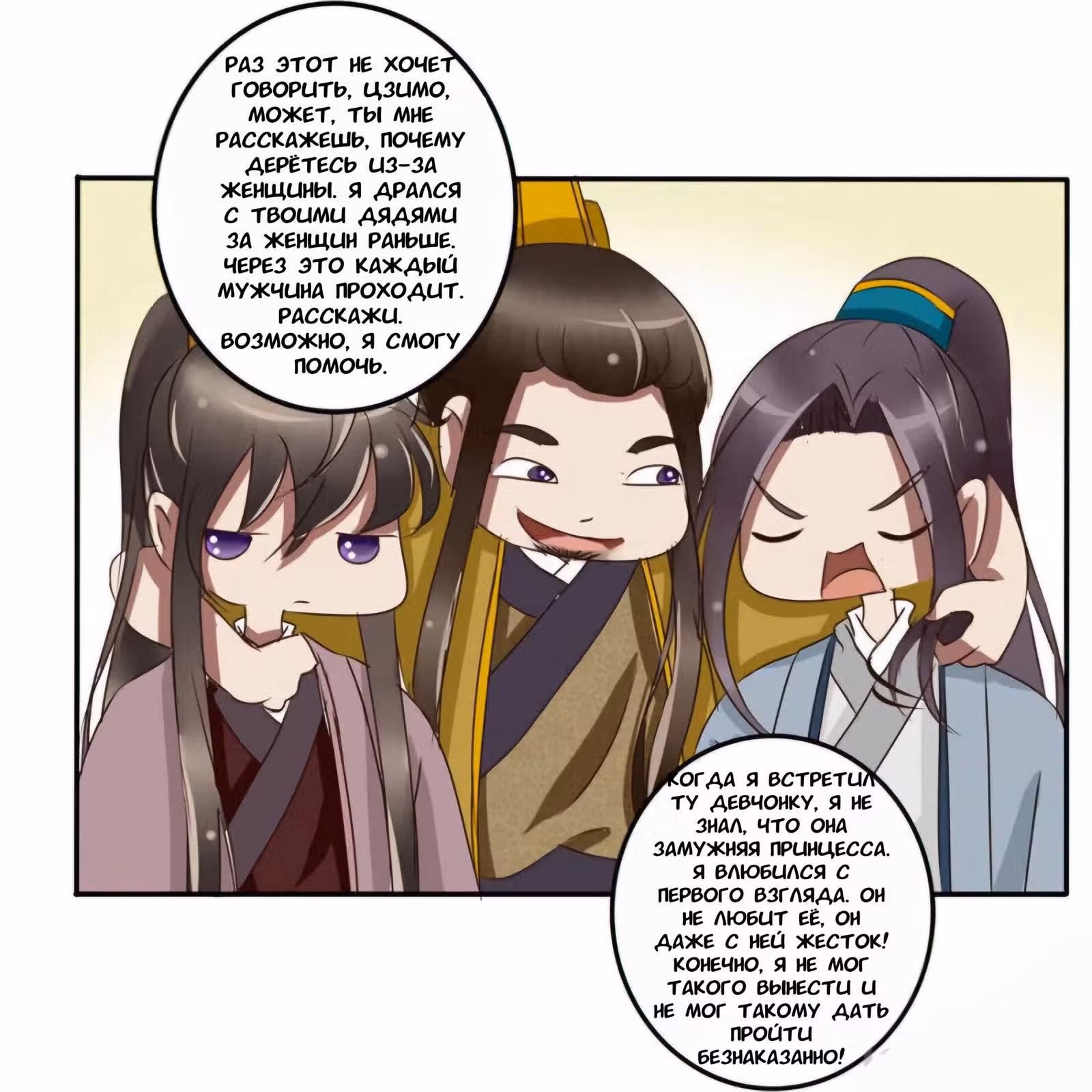 Имперская наложница — Том 1 · Глава 64.2, страница 21