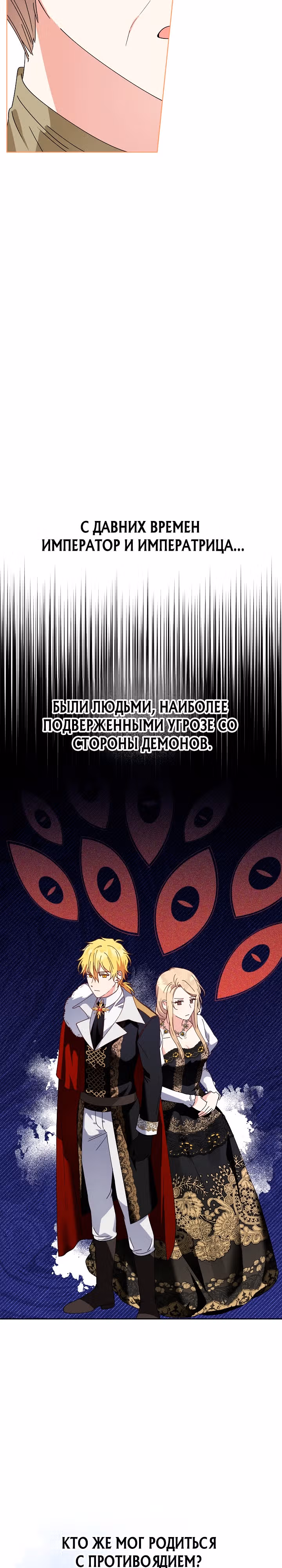 Новая императрица — Том 1 · Глава 20, страница 12