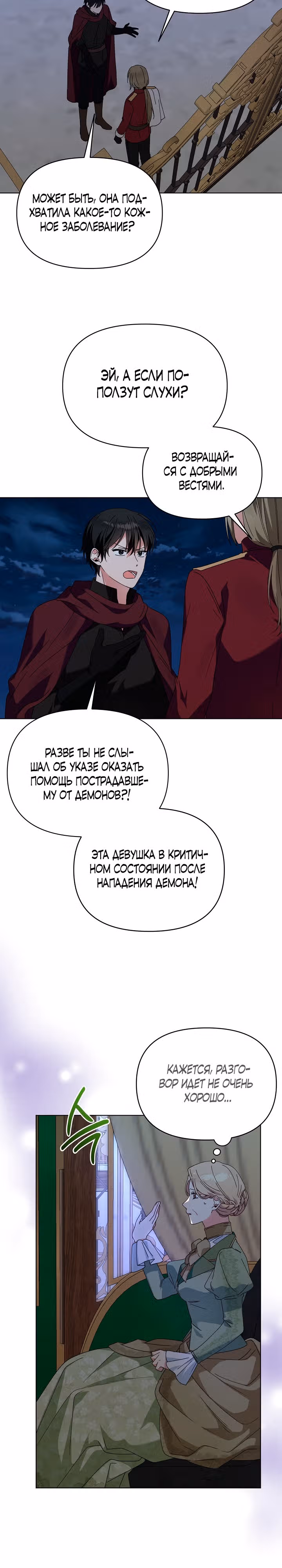Новая императрица — Том 1 · Глава 20, страница 15