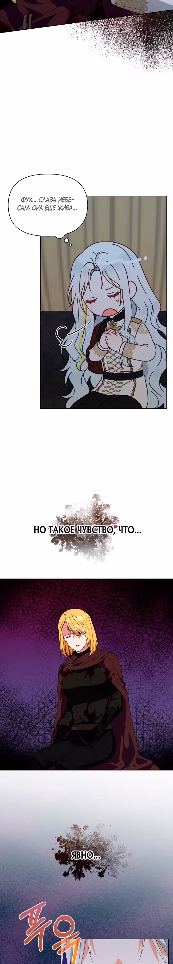 Новая императрица — Том 1 · Глава 20, страница 18