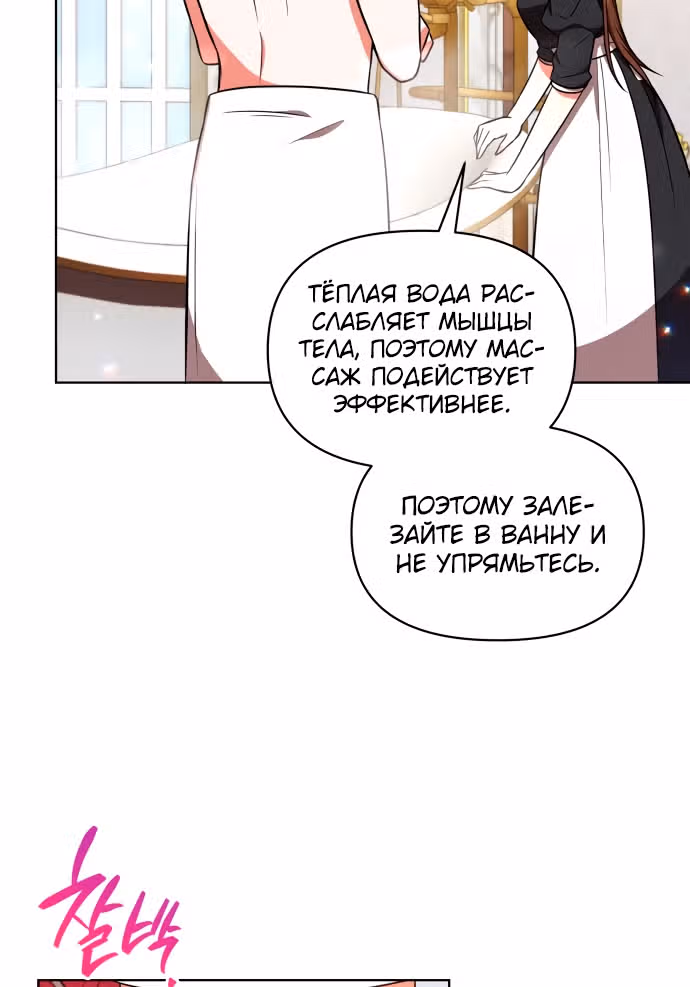 Демонический герцог не может спать — Том 1 · Глава 19, страница 4