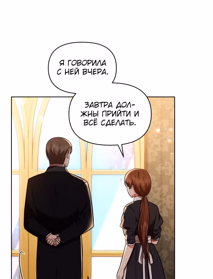 Демонический герцог не может спать — Том 1 · Глава 19, страница 57