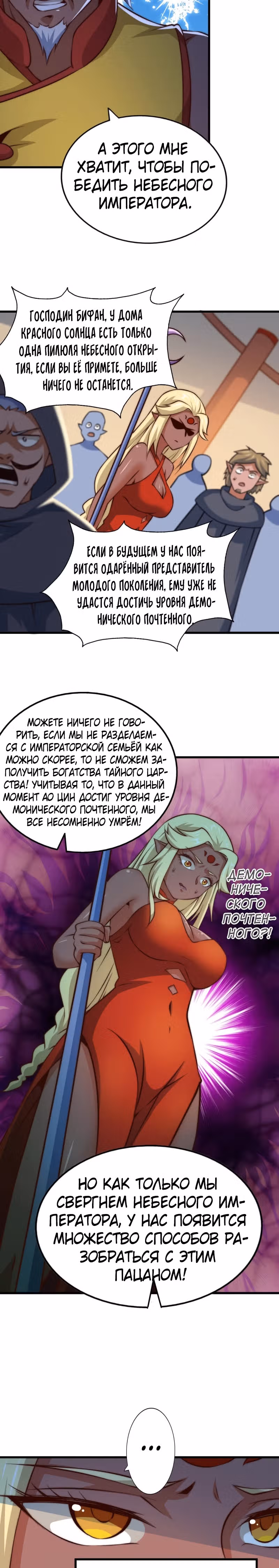Непревзойдённый — Том 1 · Глава 61, страница 11