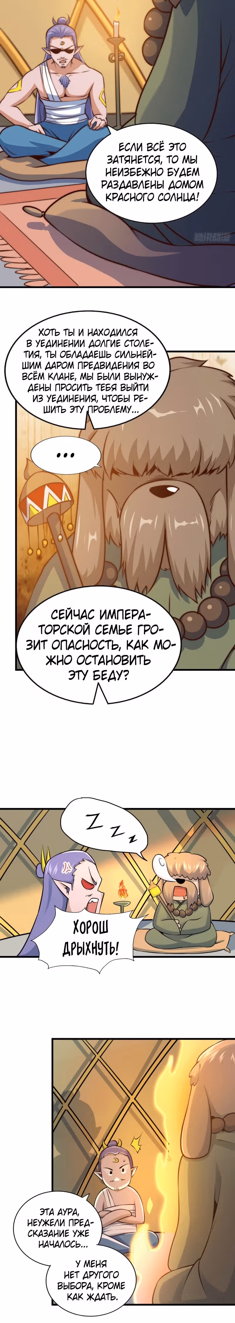 Непревзойдённый — Том 1 · Глава 61, страница 13