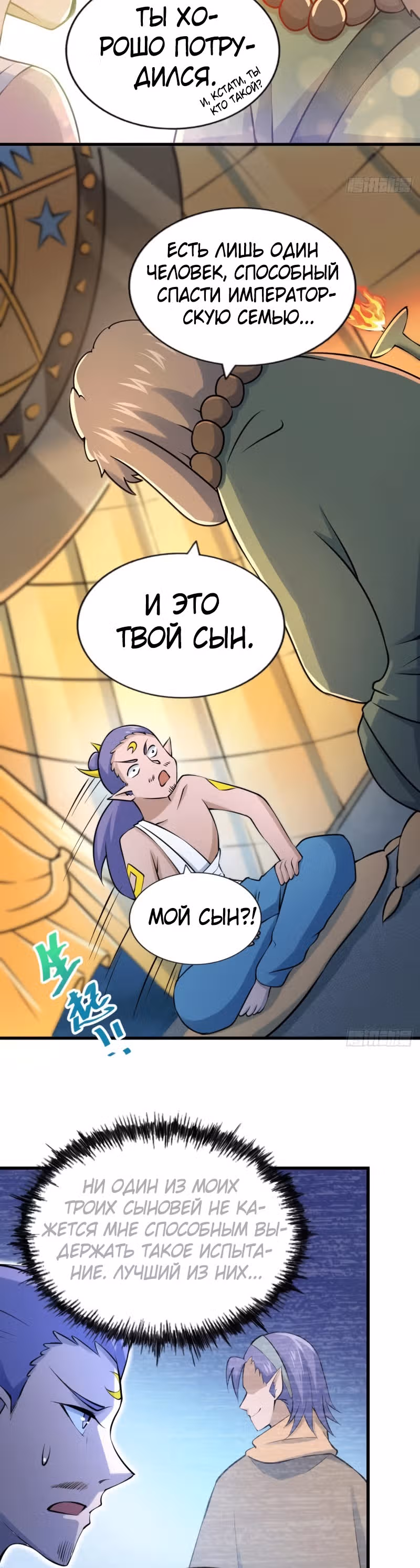 Непревзойдённый — Том 1 · Глава 61, страница 16
