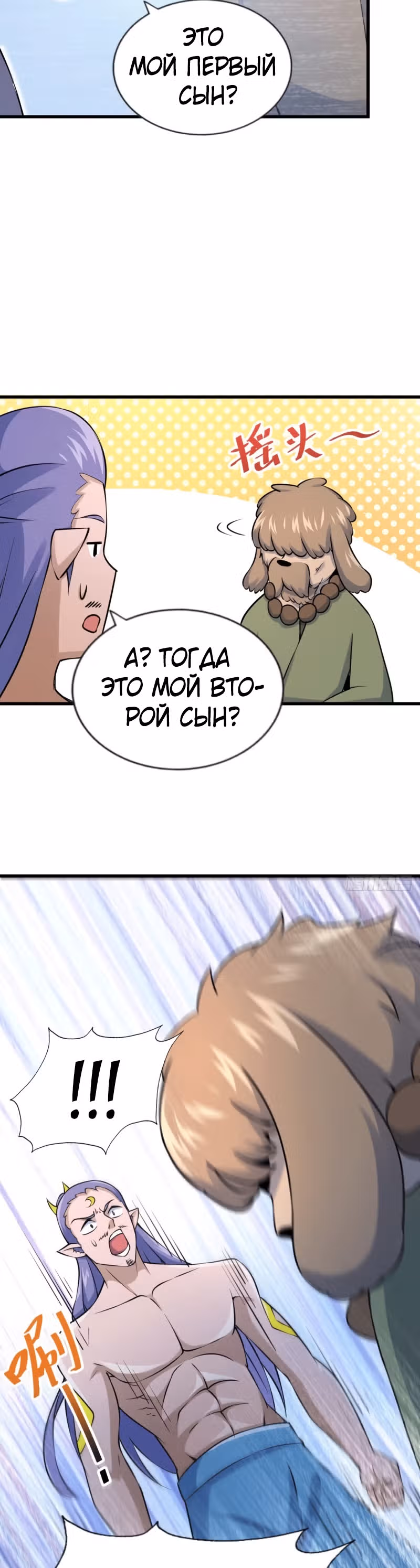 Непревзойдённый — Том 1 · Глава 61, страница 17