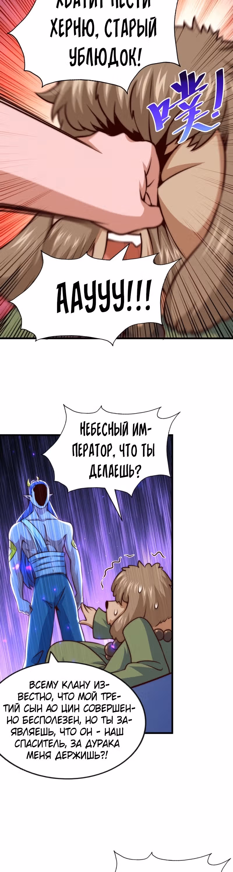 Непревзойдённый — Том 1 · Глава 61, страница 19