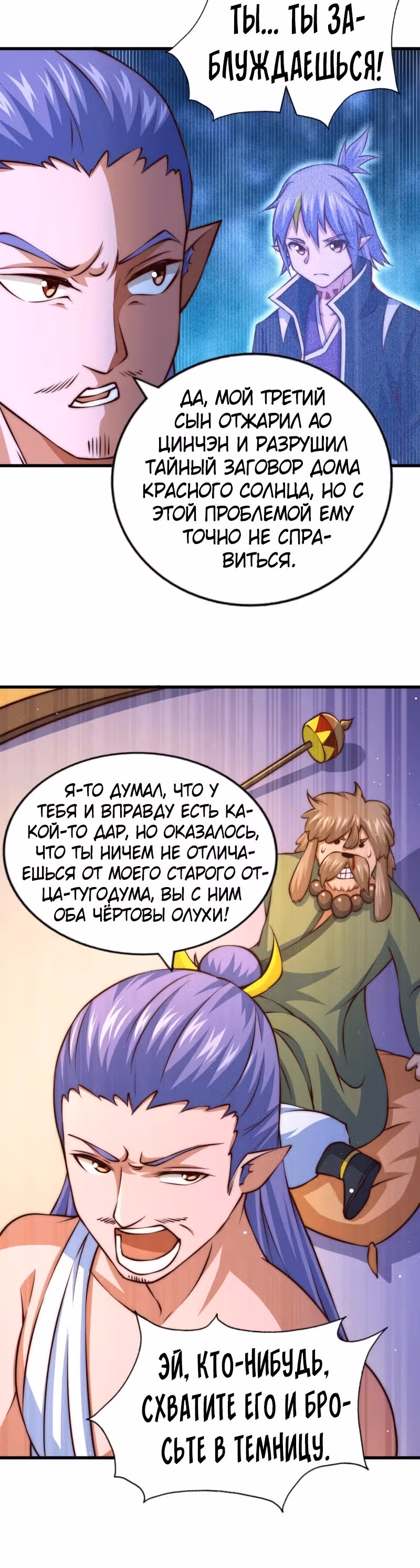 Непревзойдённый — Том 1 · Глава 61, страница 20