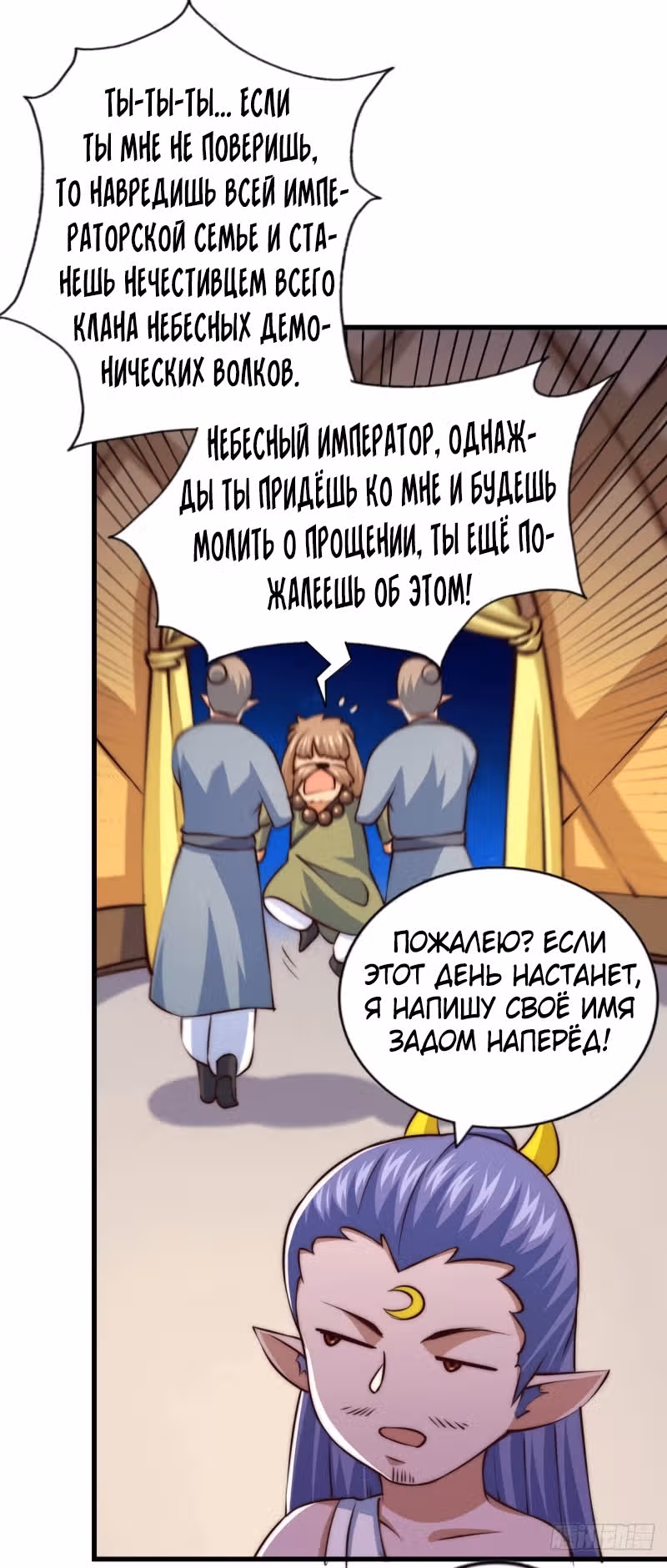 Непревзойдённый — Том 1 · Глава 61, страница 22