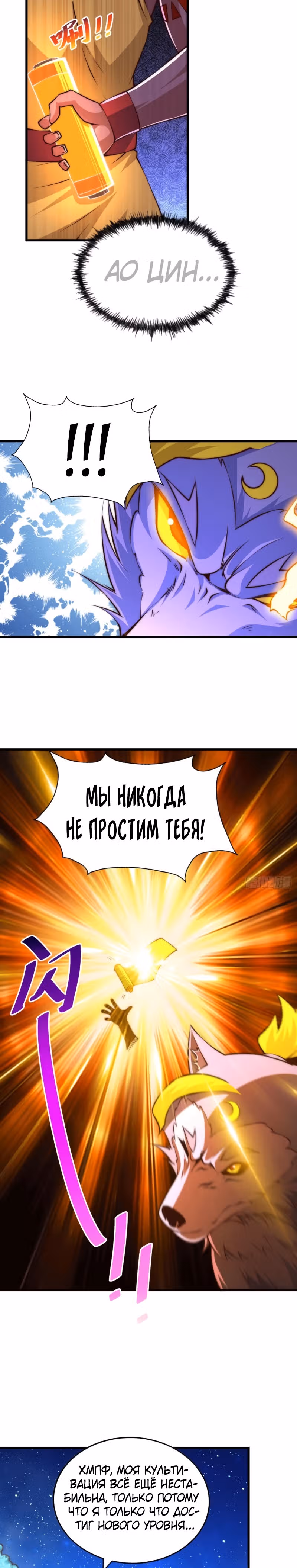 Непревзойдённый — Том 1 · Глава 61, страница 4