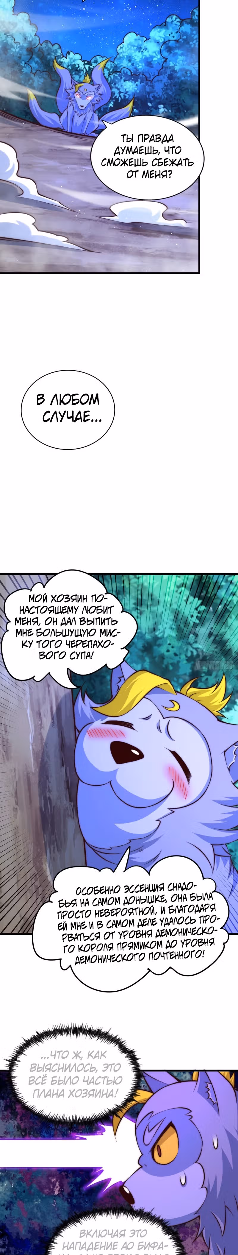 Непревзойдённый — Том 1 · Глава 61, страница 5