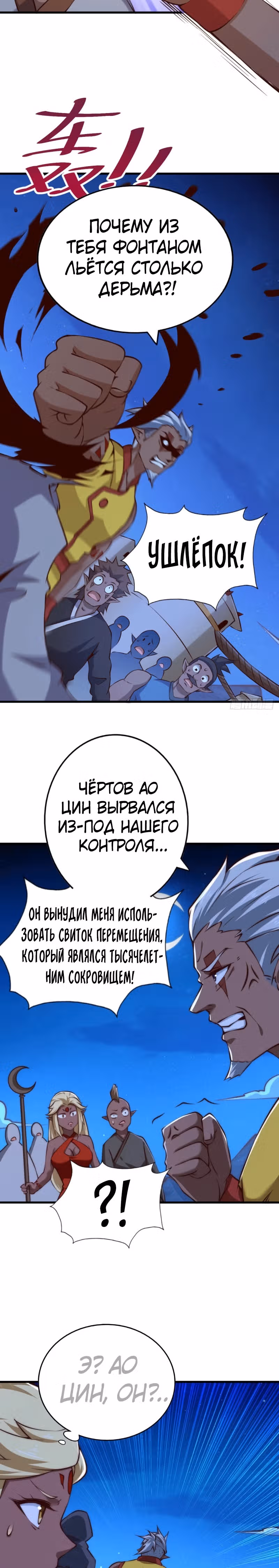 Непревзойдённый — Том 1 · Глава 61, страница 9