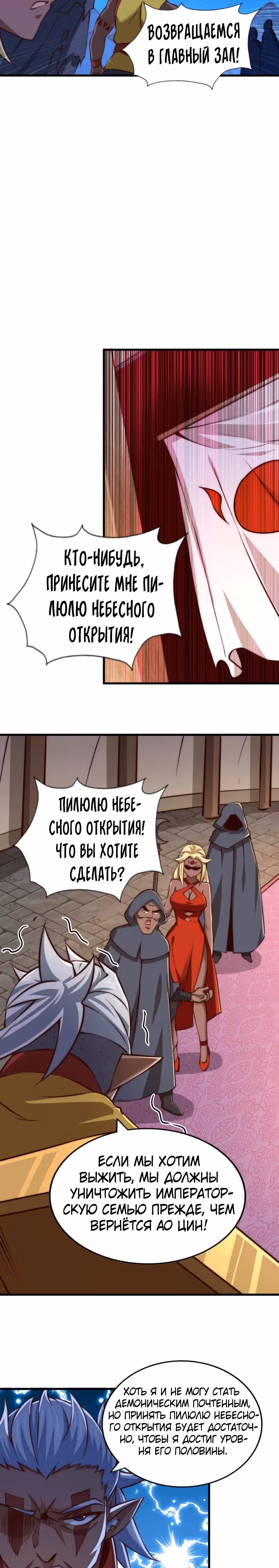 Непревзойдённый — Том 1 · Глава 61, страница 10