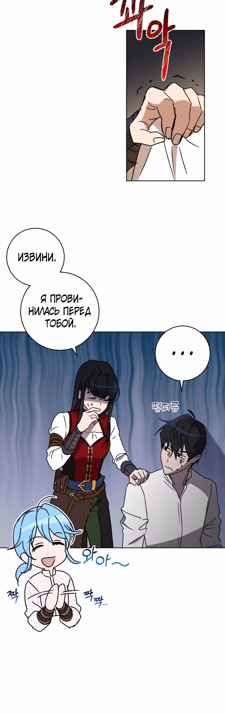Дьявольский контракт — Том 2 · Глава 77, страница 11
