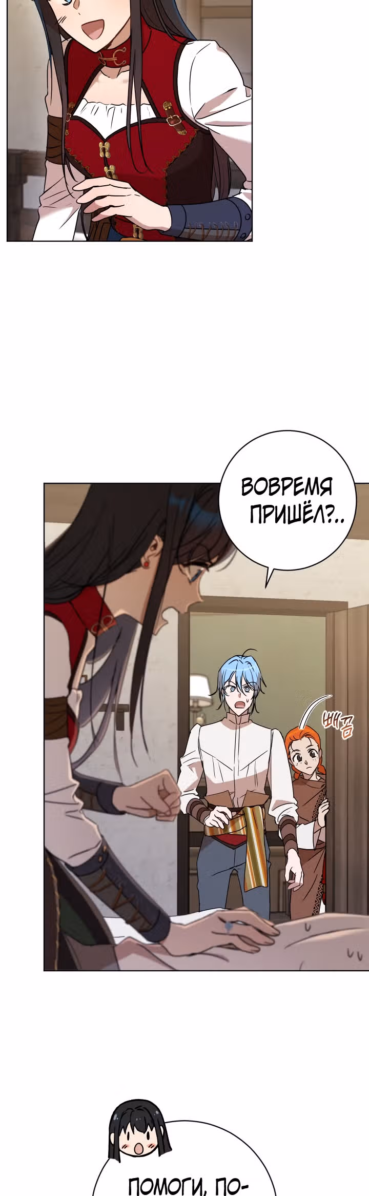Дьявольский контракт — Том 2 · Глава 77, страница 3