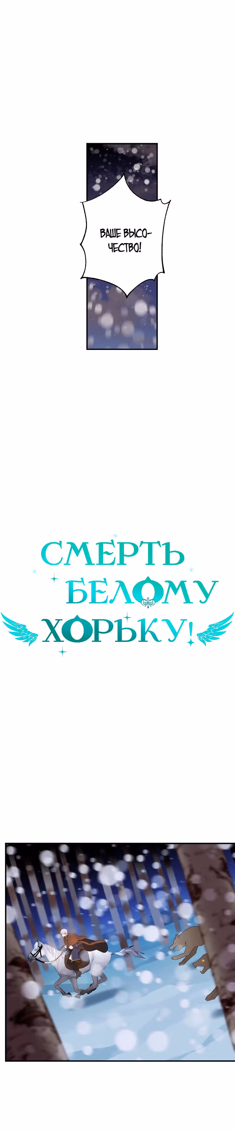 Смерть белому хорьку! — Том 1 · Глава 3, страница 18