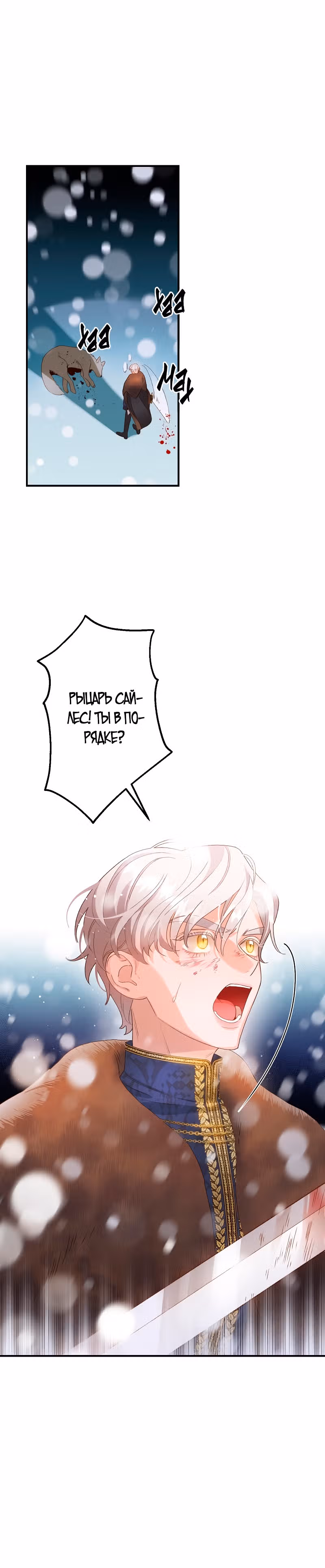 Смерть белому хорьку! — Том 1 · Глава 3, страница 4