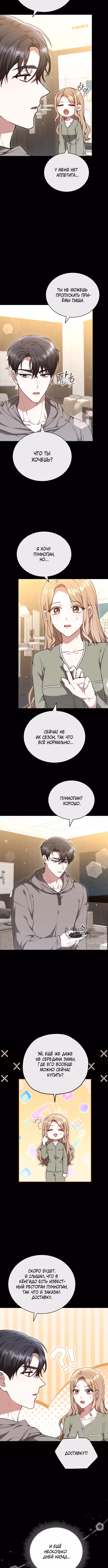 Медленно тающий — Том 1 · Глава 65, страница 10