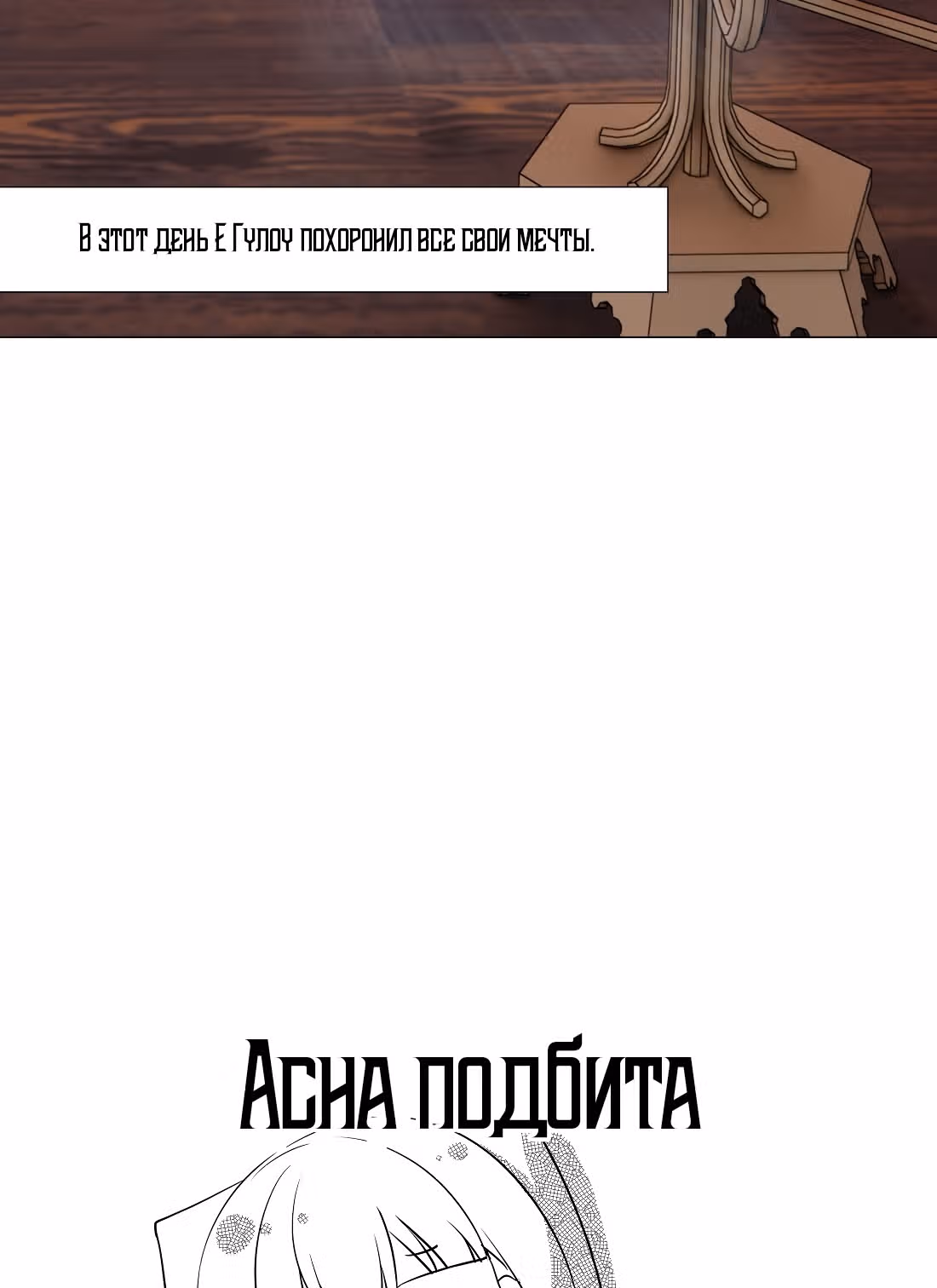 Моих любовниц так много, что пришлось вознестись на небеса — Том 1 · Глава 31.5, страница 44