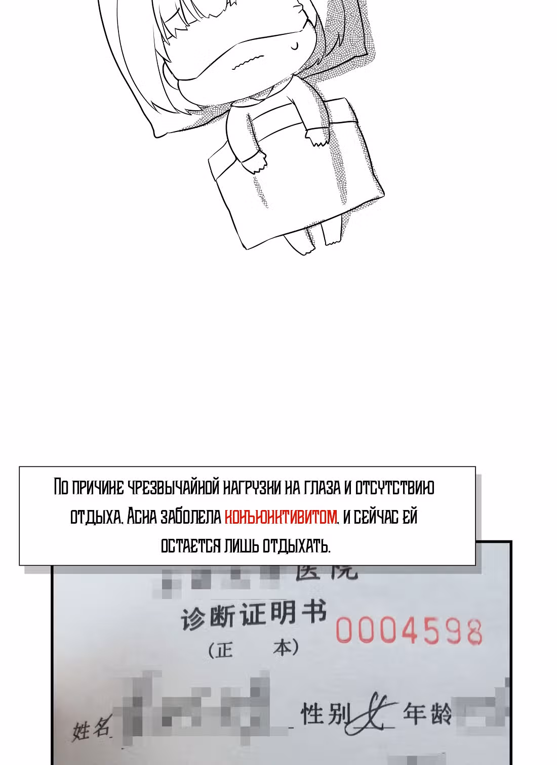 Моих любовниц так много, что пришлось вознестись на небеса — Том 1 · Глава 31.5, страница 45