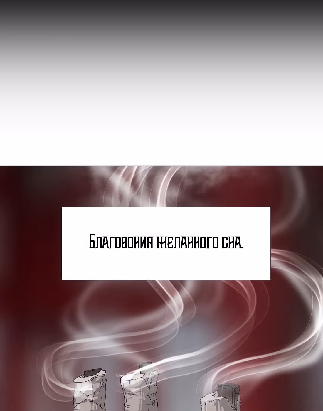 Моих любовниц так много, что пришлось вознестись на небеса — Том 1 · Глава 31.5, страница 10