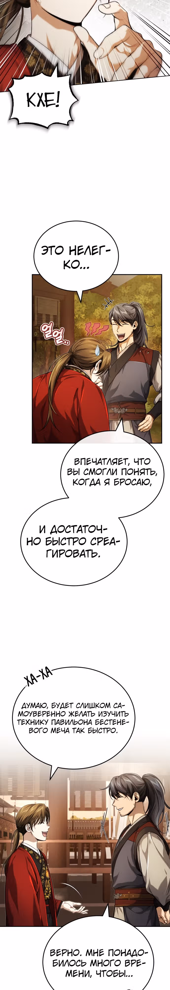 Молодой господин из семьи Пэк — Том 1 · Глава 17, страница 4