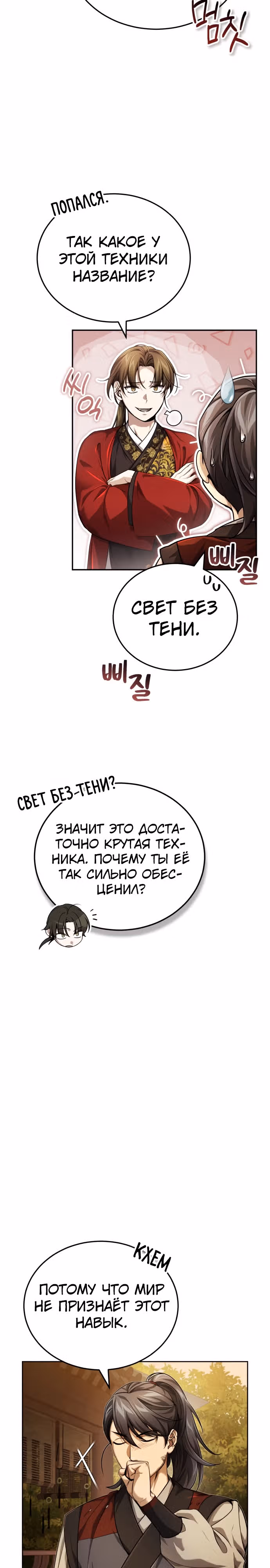 Молодой господин из семьи Пэк — Том 1 · Глава 17, страница 5
