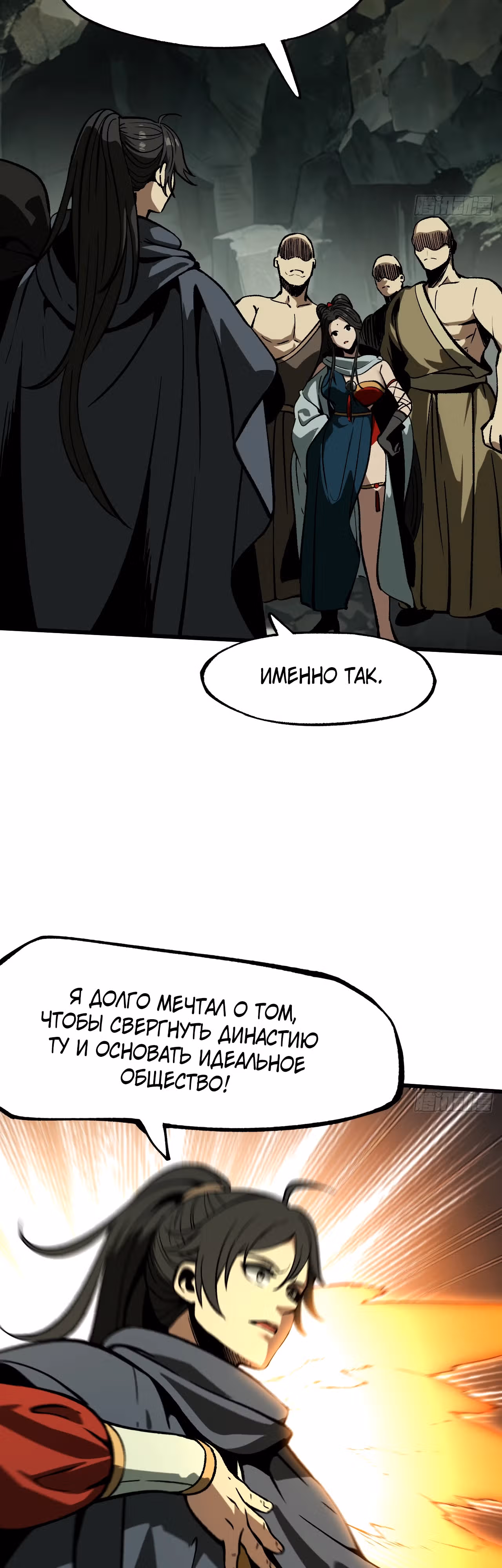 Если не буду осторожен, то прославлюсь на века — Том 1 · Глава 42, страница 2