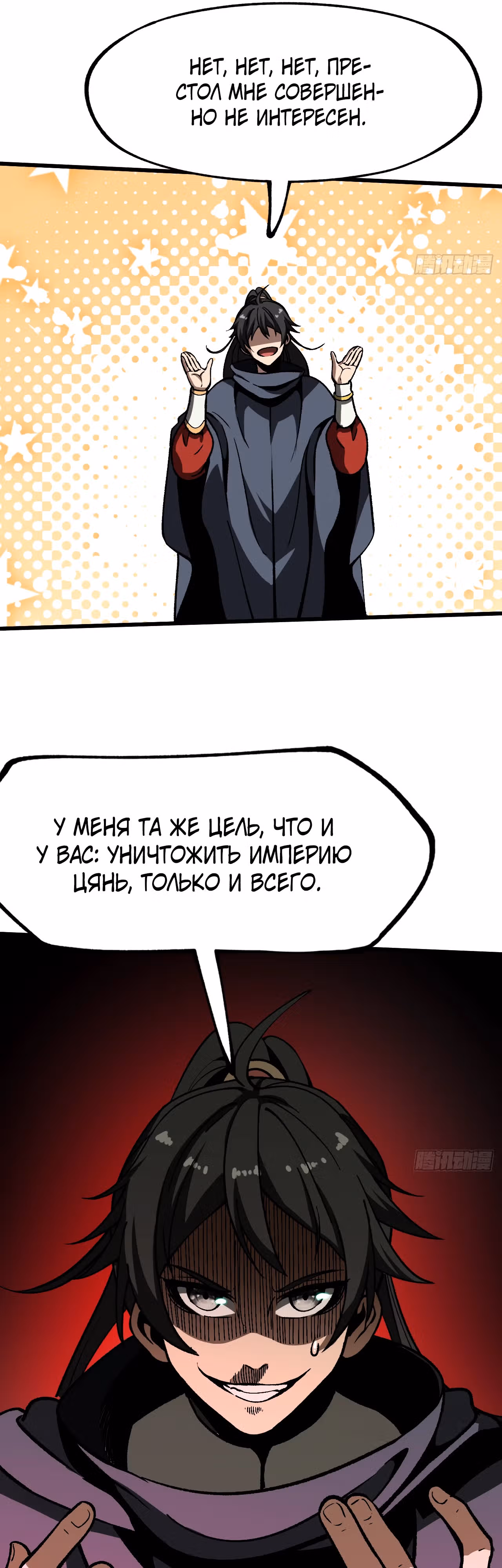 Если не буду осторожен, то прославлюсь на века — Том 1 · Глава 42, страница 12