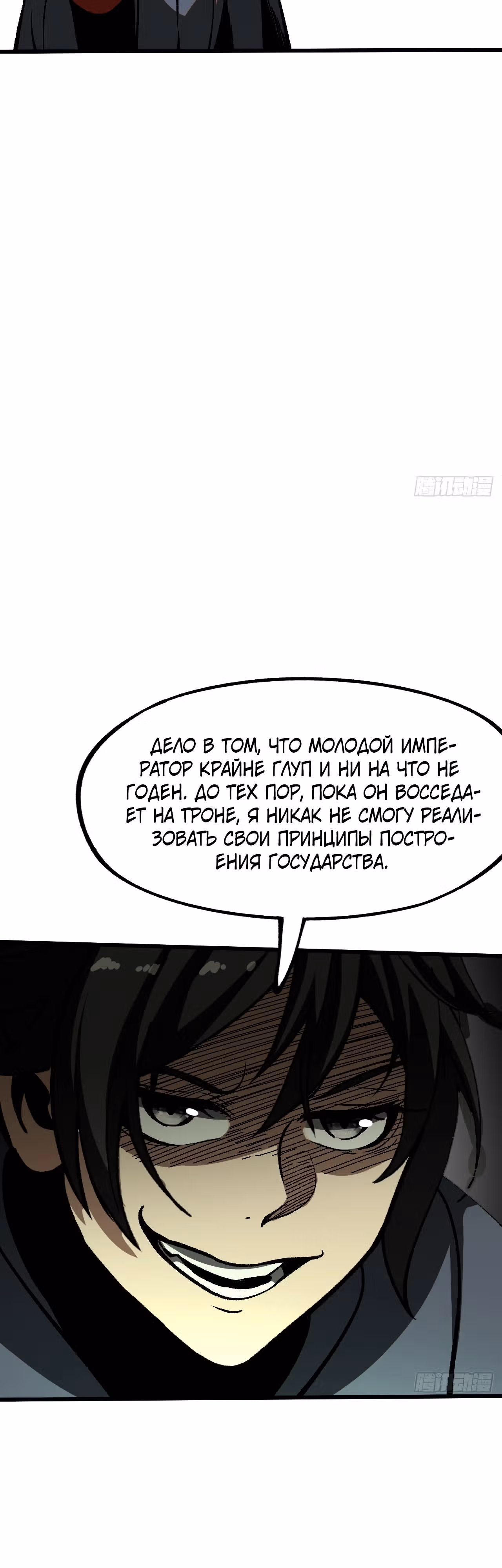 Если не буду осторожен, то прославлюсь на века — Том 1 · Глава 42, страница 9