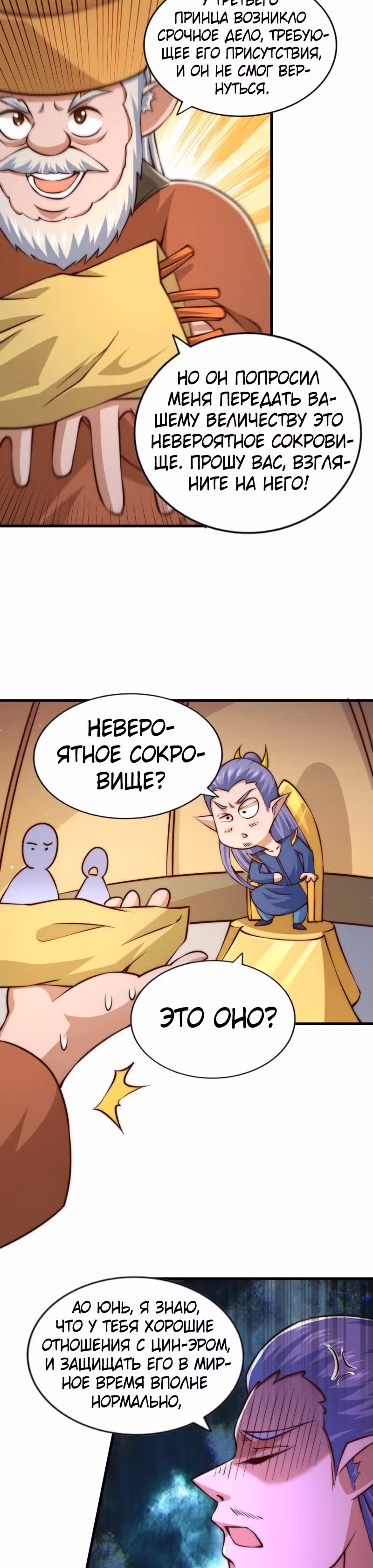 Непревзойдённый — Том 1 · Глава 62, страница 23