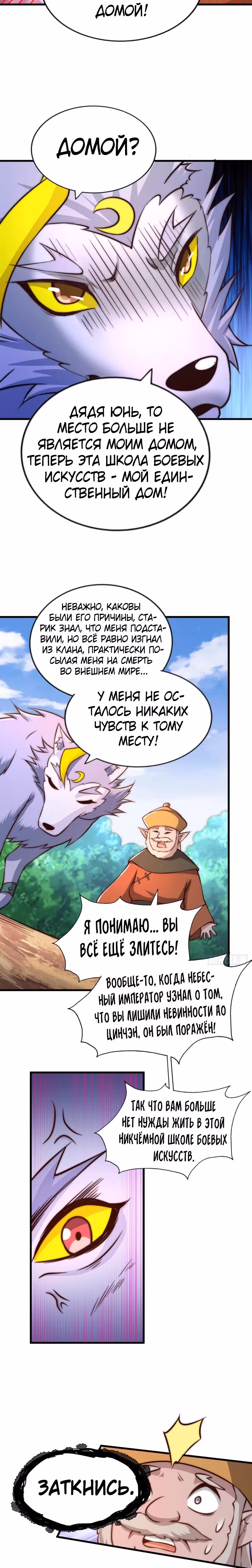 Непревзойдённый — Том 1 · Глава 62, страница 9