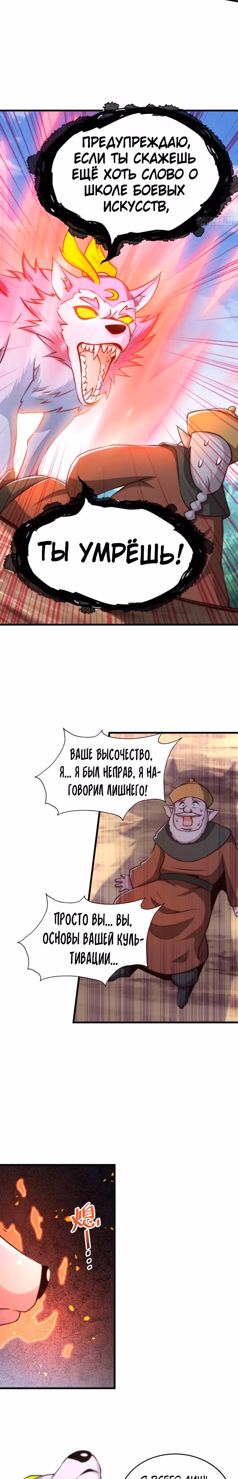 Непревзойдённый — Том 1 · Глава 62, страница 10