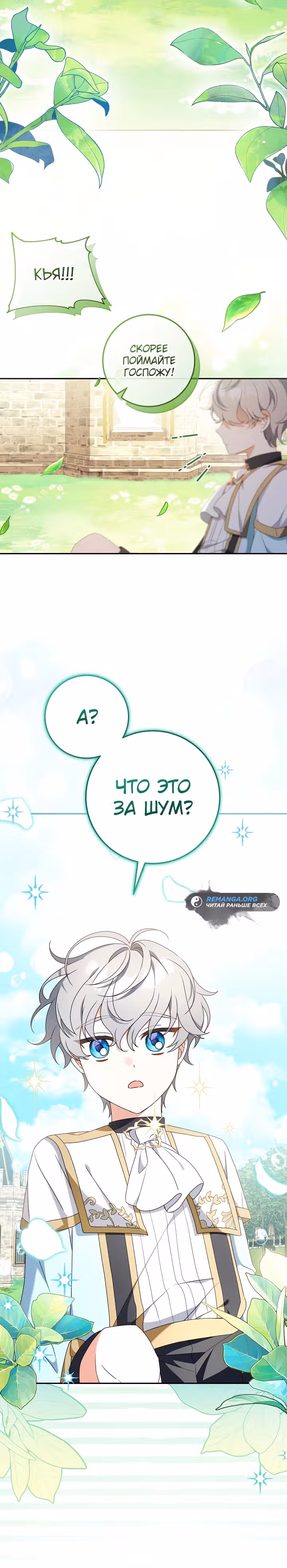 Любимая маленькая невестка дома волков — Том 1 · Глава 8, страница 20