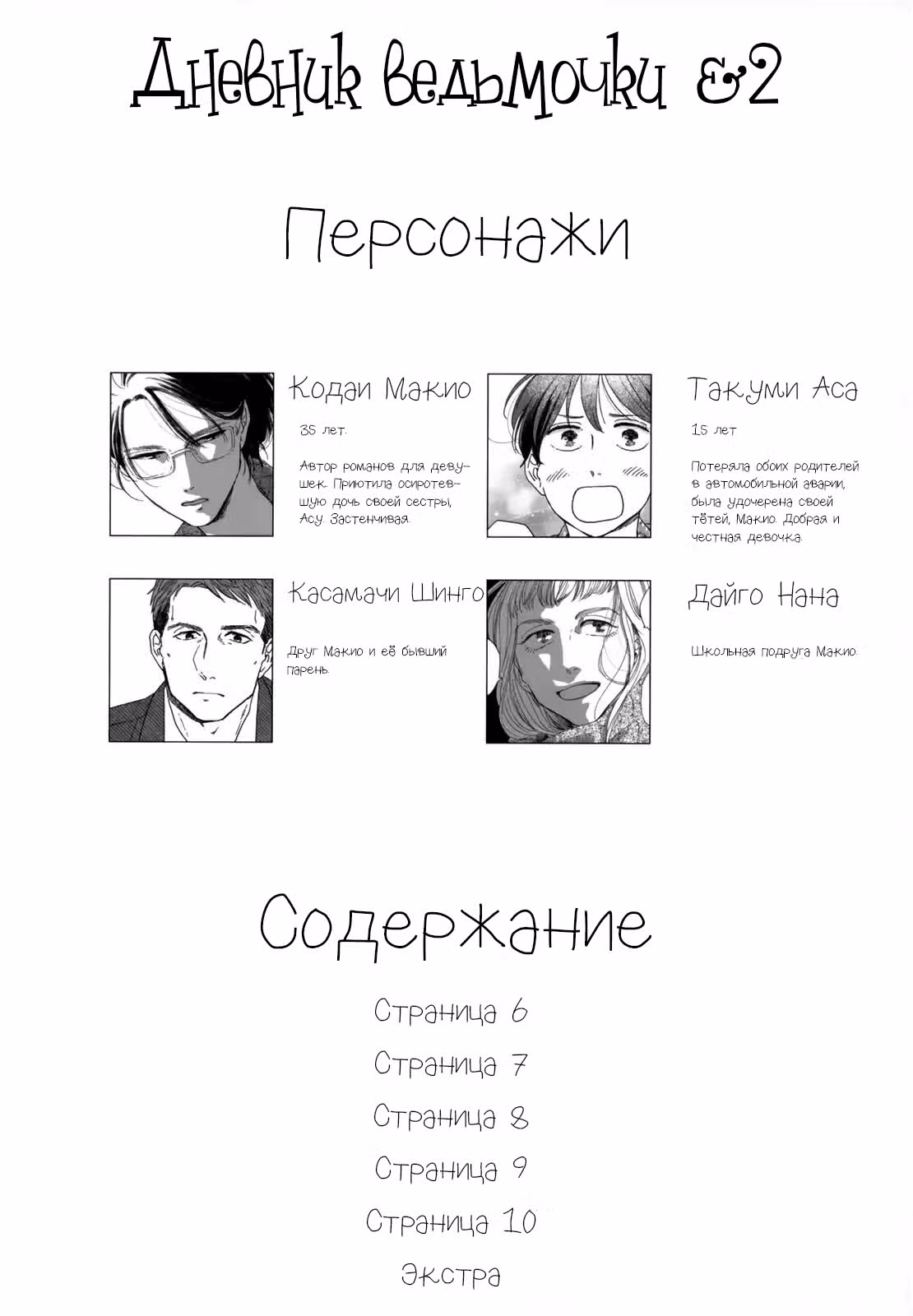 Дневник Разных Стран — Том 2 · Глава 6, страница 3
